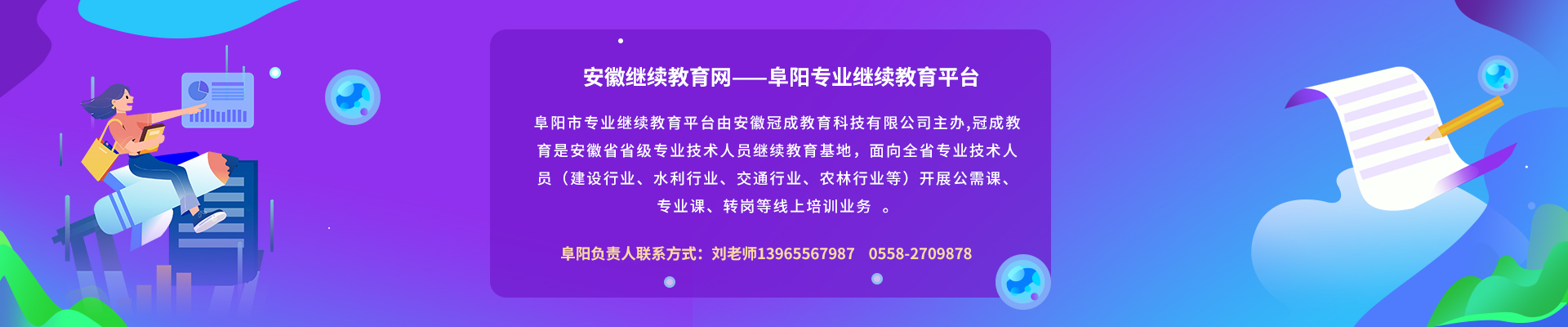 阜阳市专业继续教育平台