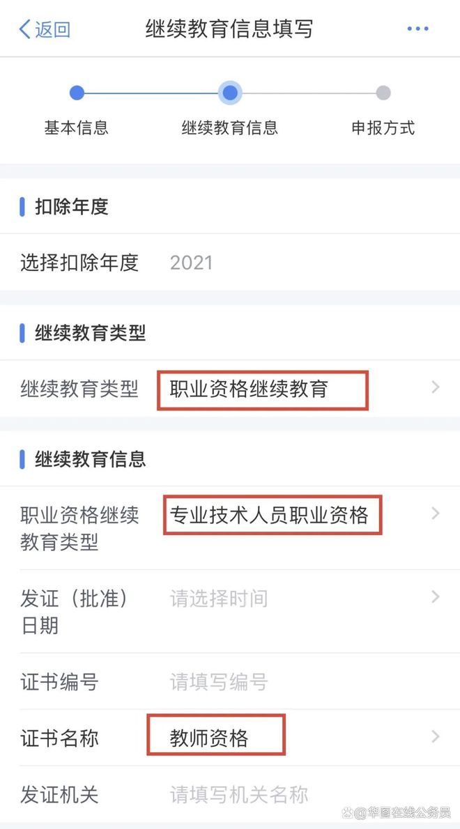 最后2天！教师资格证继续教育退钱公告！