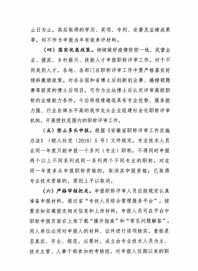 关于安庆市做好2022年度全市职称评审工作的通知